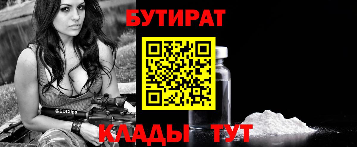 Бутират 1.4BDO Урай