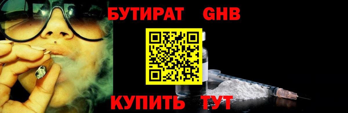 БУТИРАТ бутик  Урай 