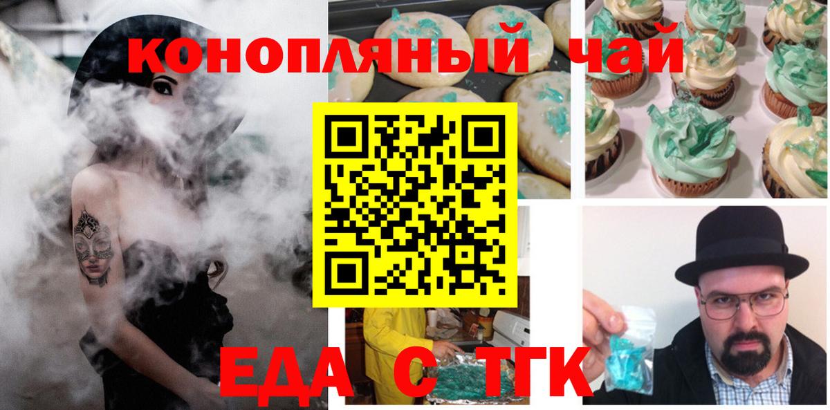 Еда ТГК конопля  Урай 