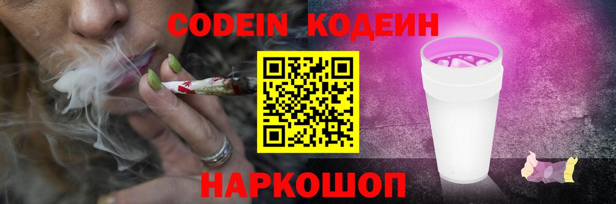 Урай  Codein Purple Drank  Вход с VPN  Кодеин Purple Drank 