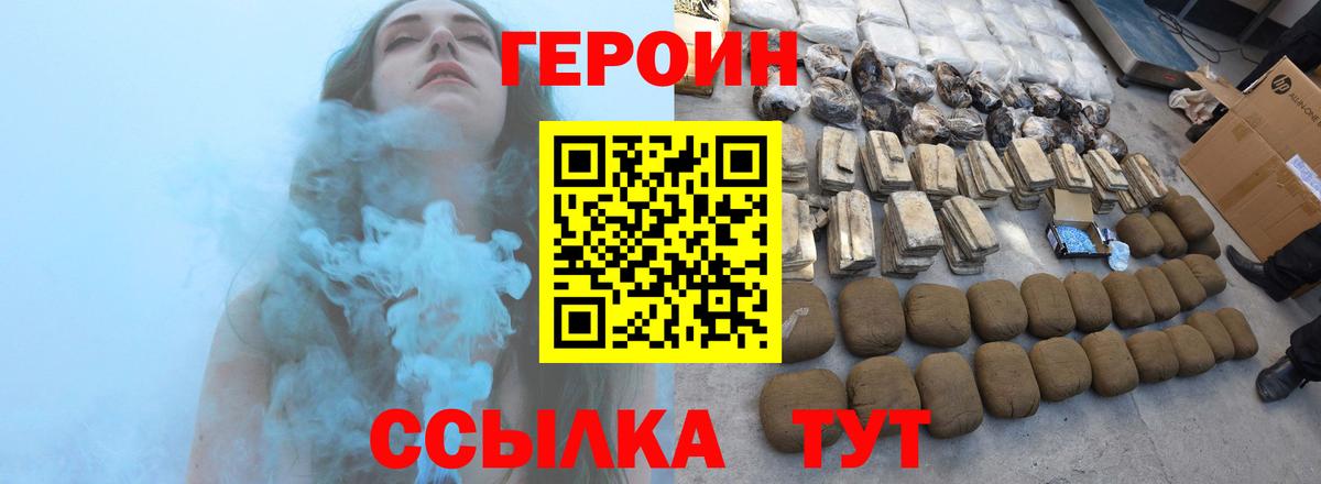ГЕРОИН белый Урай
