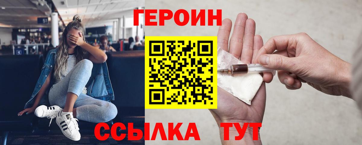 ГЕРОИН VHQ Урай