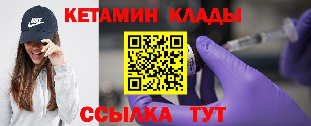 КЕТАМИН ketamine Урай