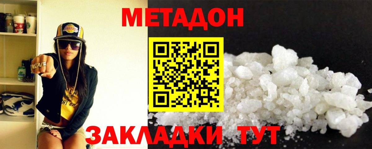 Метадон methadone Урай