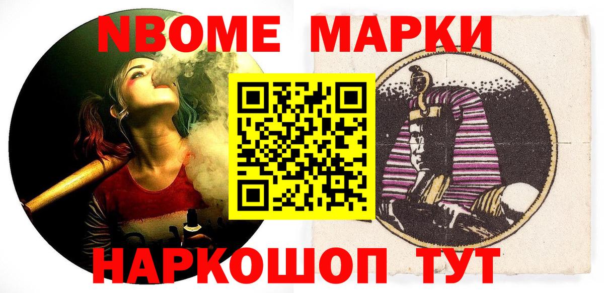 Марки 25I-NBOMe 1,8мг Урай